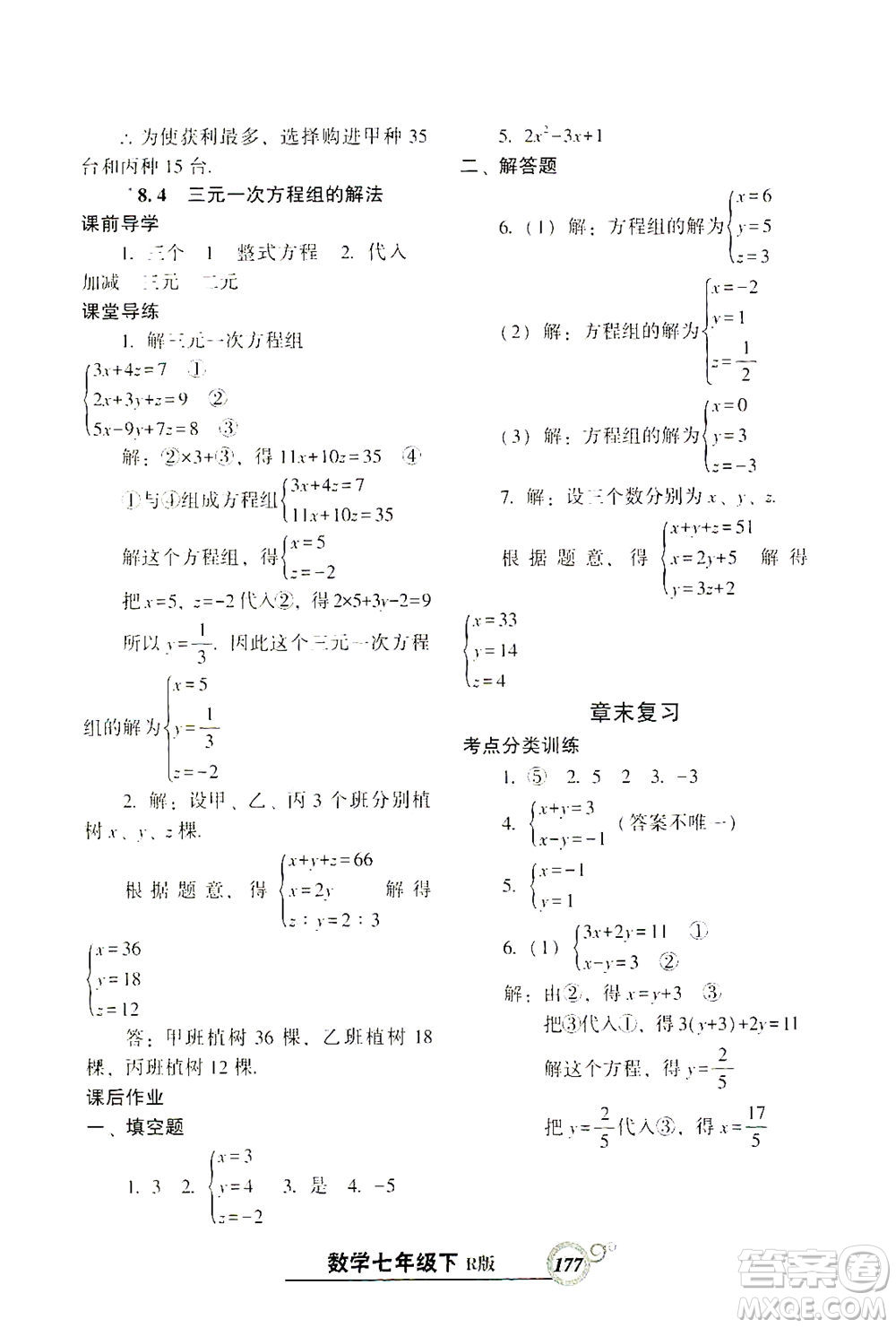 遼寧教育出版社2021尖子生課時(shí)作業(yè)七年級(jí)數(shù)學(xué)下冊(cè)人教版答案