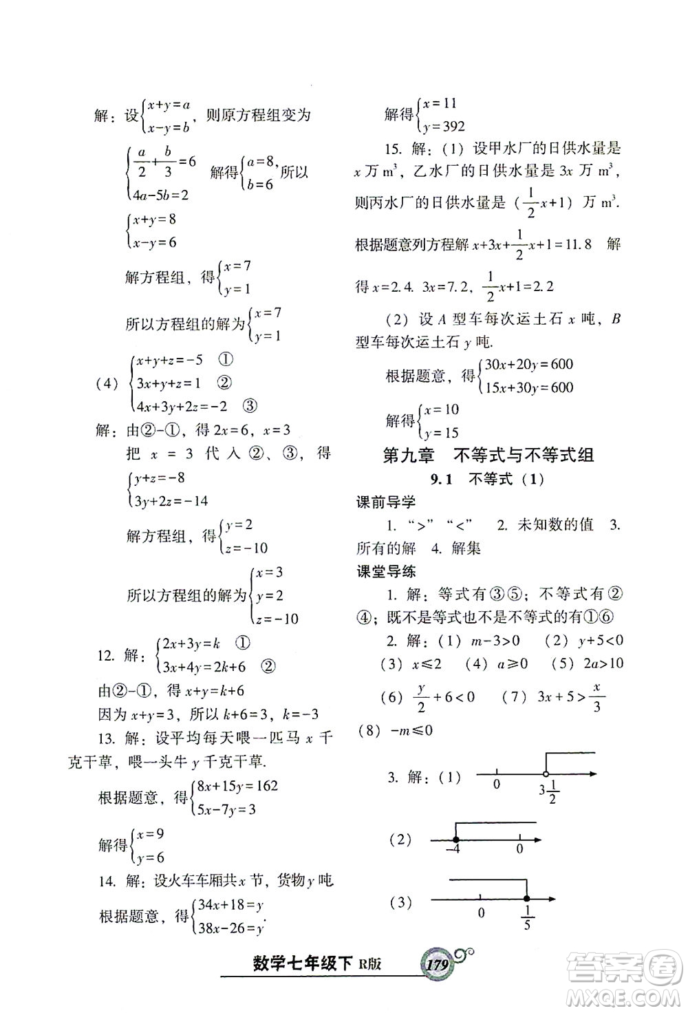 遼寧教育出版社2021尖子生課時(shí)作業(yè)七年級(jí)數(shù)學(xué)下冊(cè)人教版答案