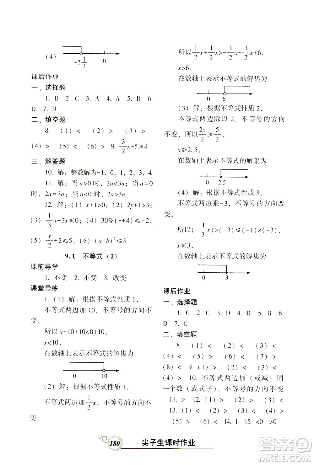 遼寧教育出版社2021尖子生課時(shí)作業(yè)七年級(jí)數(shù)學(xué)下冊(cè)人教版答案