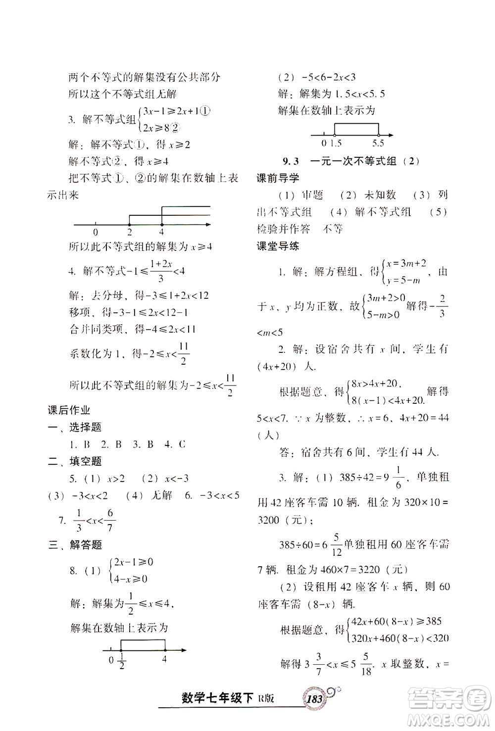 遼寧教育出版社2021尖子生課時(shí)作業(yè)七年級(jí)數(shù)學(xué)下冊(cè)人教版答案