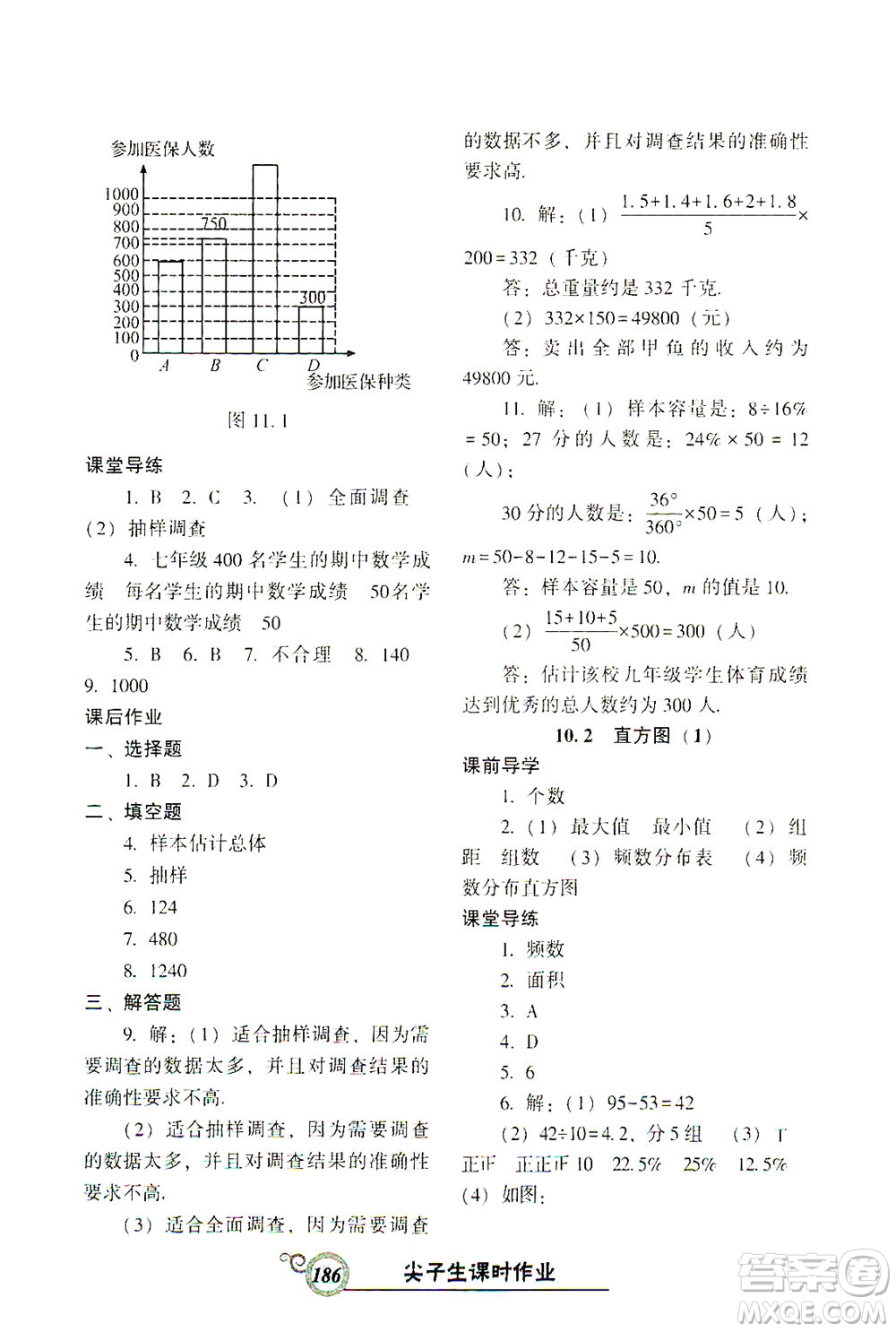 遼寧教育出版社2021尖子生課時(shí)作業(yè)七年級(jí)數(shù)學(xué)下冊(cè)人教版答案