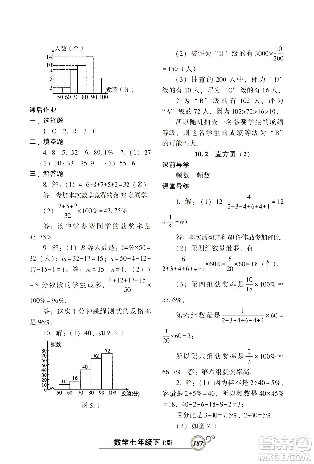 遼寧教育出版社2021尖子生課時(shí)作業(yè)七年級(jí)數(shù)學(xué)下冊(cè)人教版答案