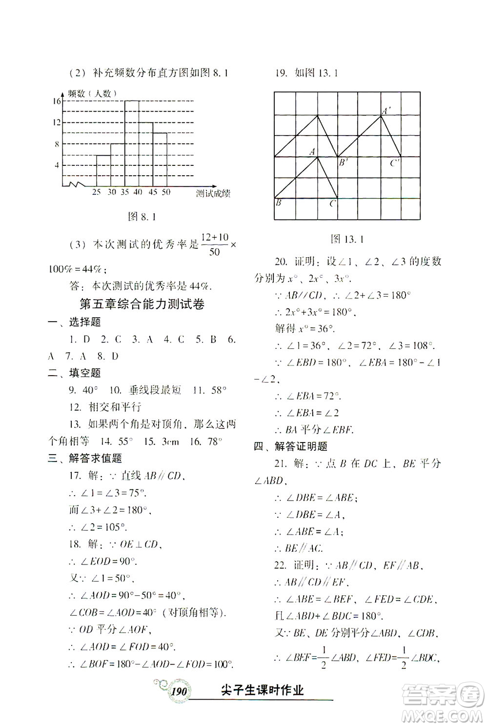 遼寧教育出版社2021尖子生課時(shí)作業(yè)七年級(jí)數(shù)學(xué)下冊(cè)人教版答案