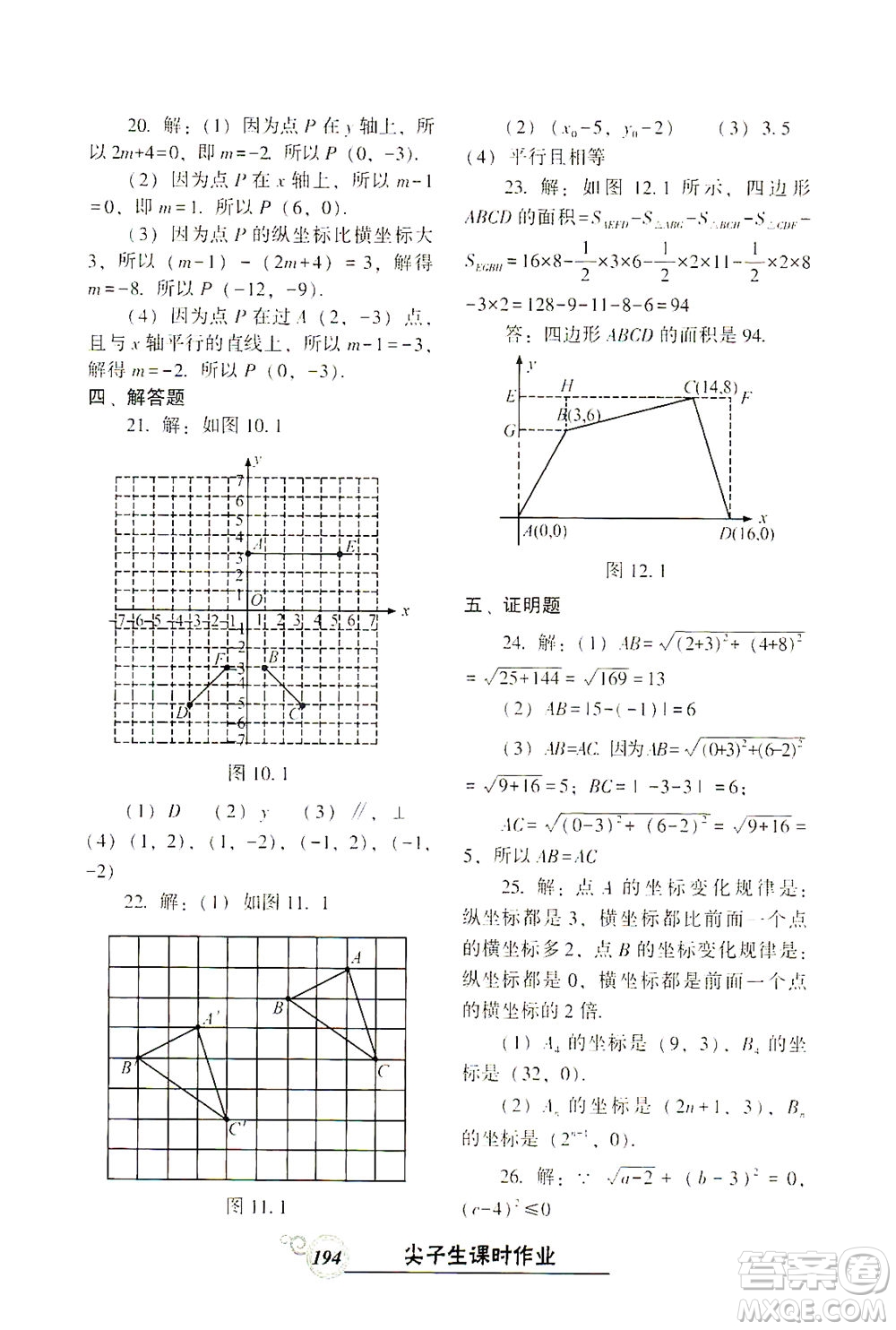 遼寧教育出版社2021尖子生課時(shí)作業(yè)七年級(jí)數(shù)學(xué)下冊(cè)人教版答案