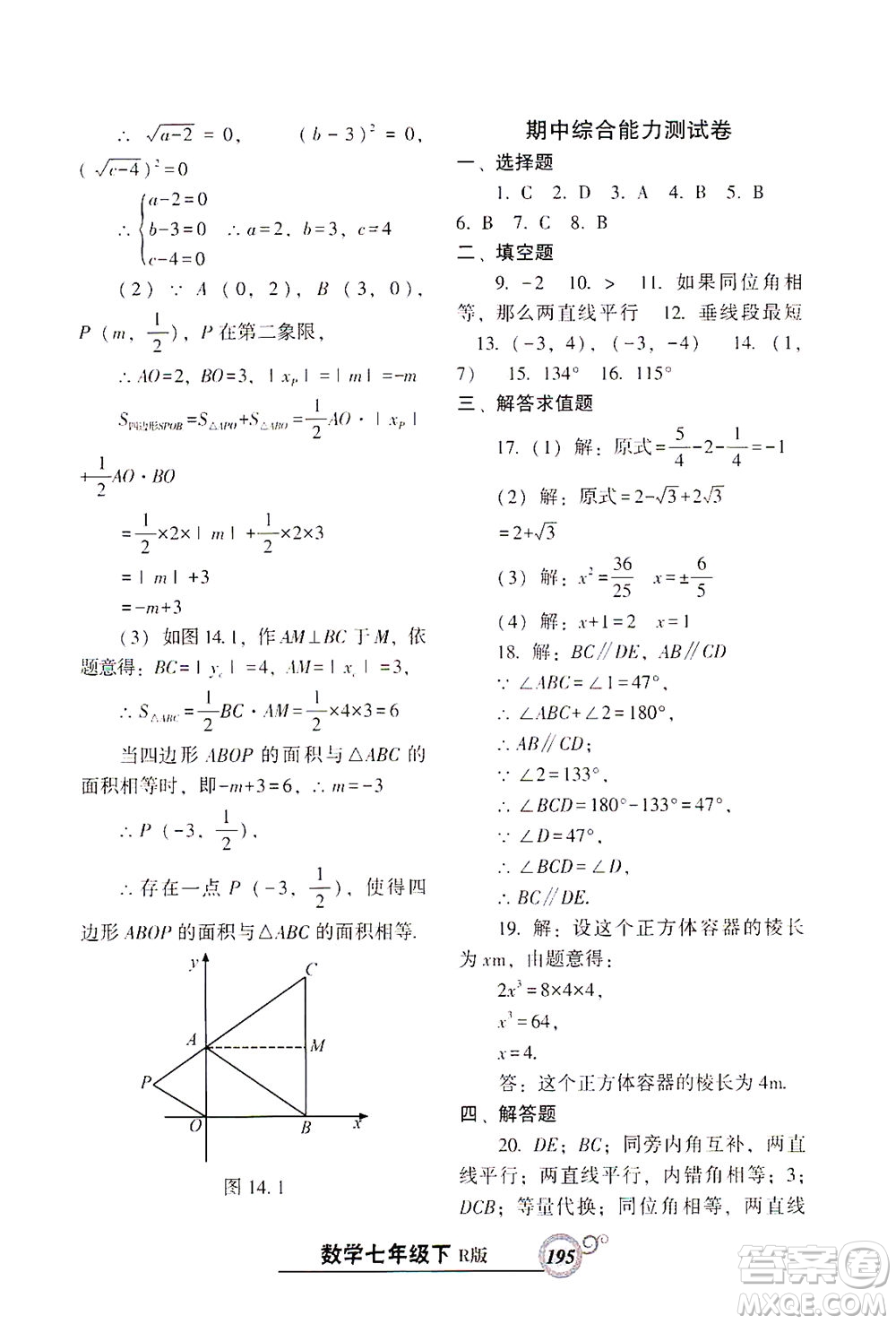 遼寧教育出版社2021尖子生課時(shí)作業(yè)七年級(jí)數(shù)學(xué)下冊(cè)人教版答案