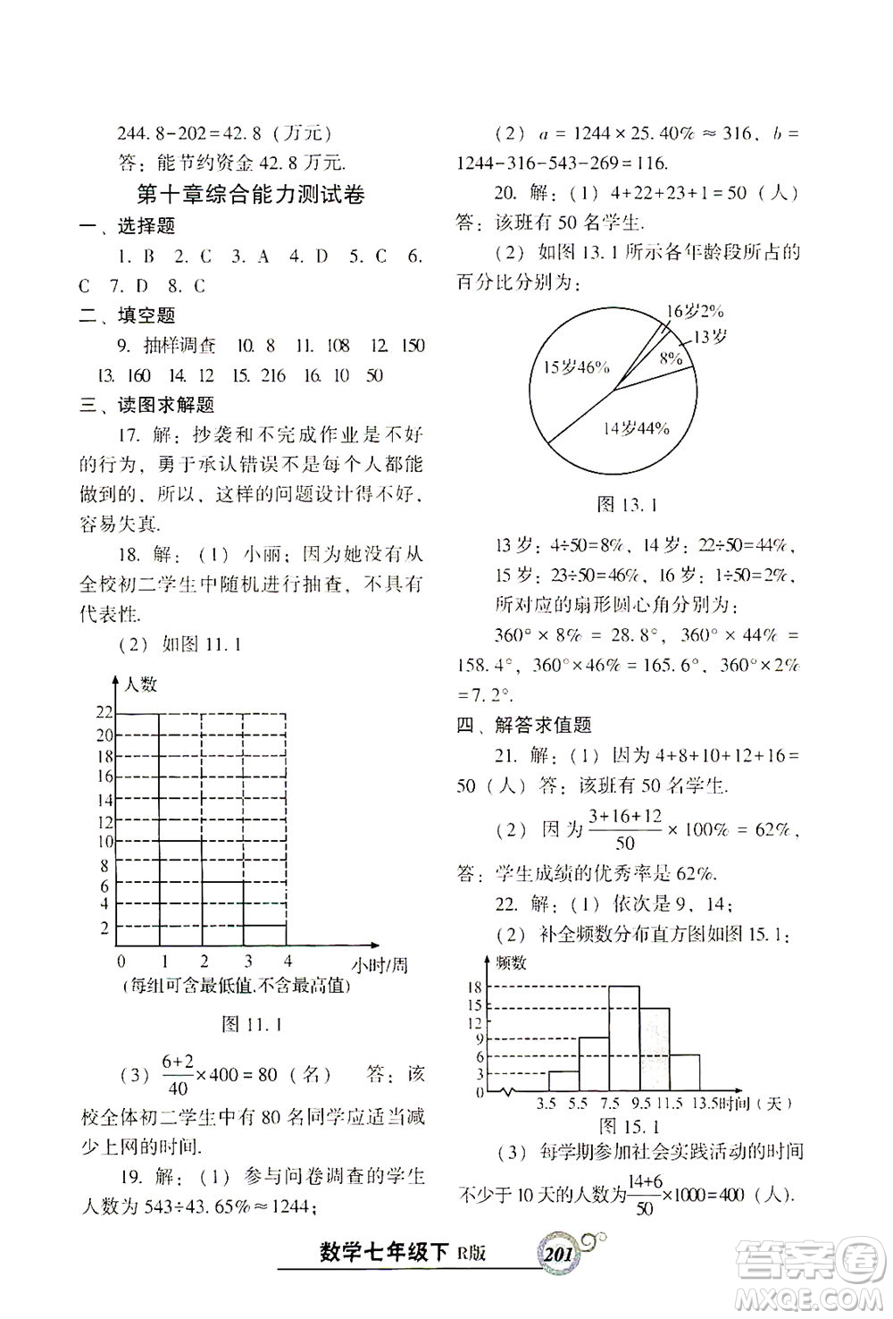 遼寧教育出版社2021尖子生課時(shí)作業(yè)七年級(jí)數(shù)學(xué)下冊(cè)人教版答案