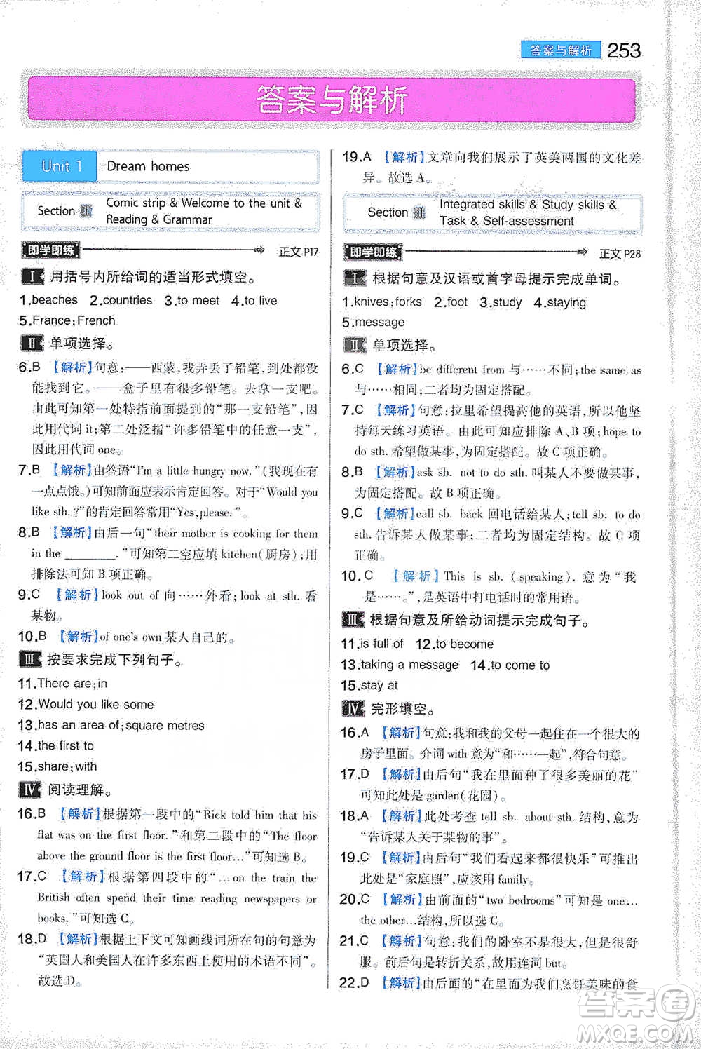 陜西師范大學(xué)出版總社2021初中教材完全解讀七年級(jí)下冊(cè)英語(yǔ)譯林版參考答案