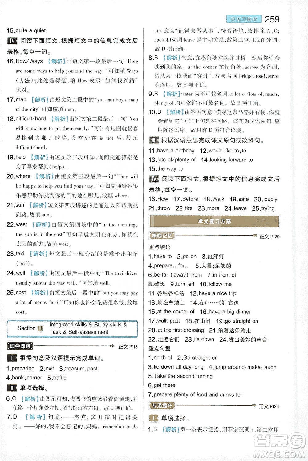 陜西師范大學(xué)出版總社2021初中教材完全解讀七年級(jí)下冊(cè)英語(yǔ)譯林版參考答案