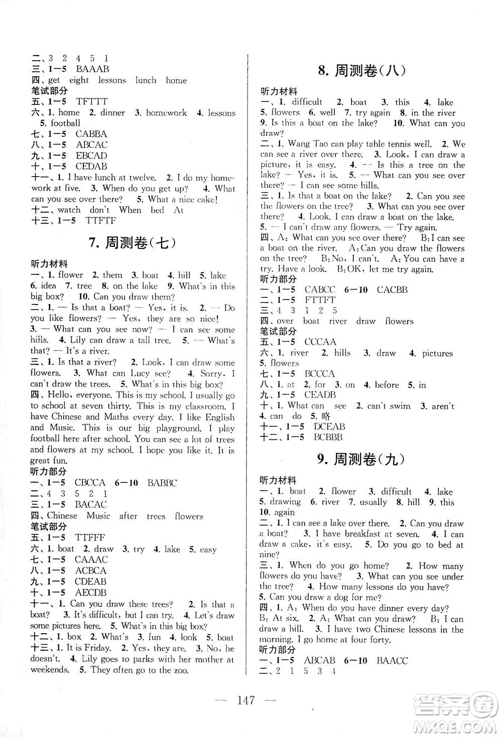 黃山書社2021拓展與培優(yōu)測試卷英語四年級下冊YLNJ譯林牛津版適用答案