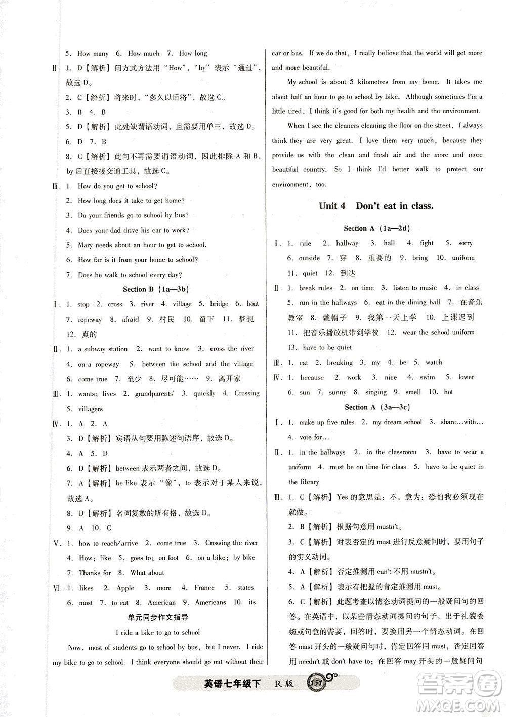 遼寧教育出版社2021尖子生課時(shí)作業(yè)七年級(jí)英語下冊(cè)人教版答案