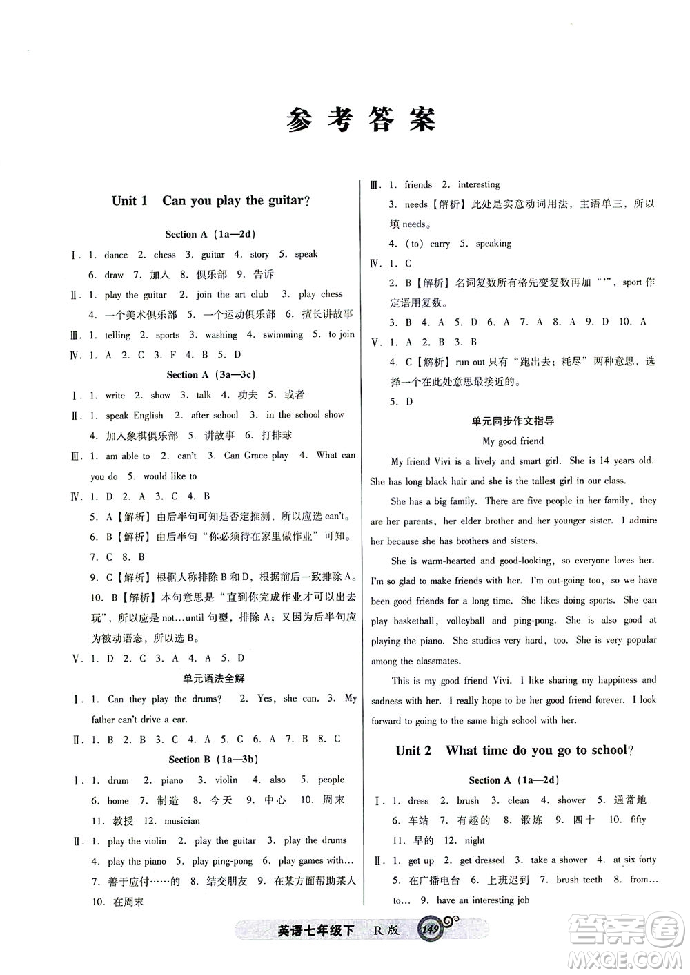 遼寧教育出版社2021尖子生課時(shí)作業(yè)七年級(jí)英語下冊(cè)人教版答案