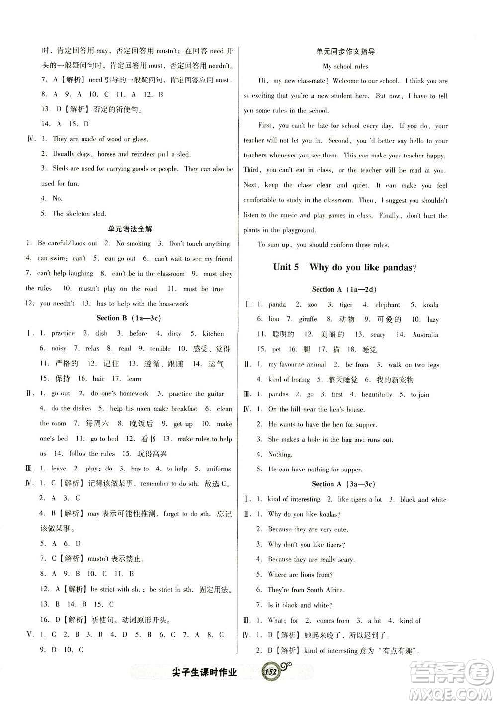 遼寧教育出版社2021尖子生課時(shí)作業(yè)七年級(jí)英語下冊(cè)人教版答案