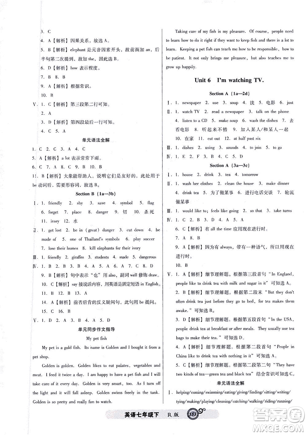 遼寧教育出版社2021尖子生課時(shí)作業(yè)七年級(jí)英語下冊(cè)人教版答案