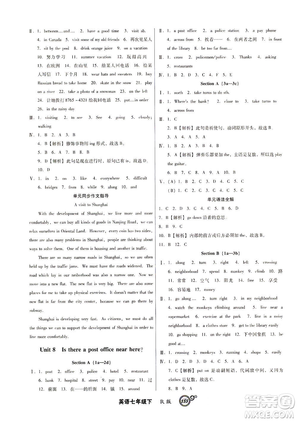 遼寧教育出版社2021尖子生課時(shí)作業(yè)七年級(jí)英語下冊(cè)人教版答案