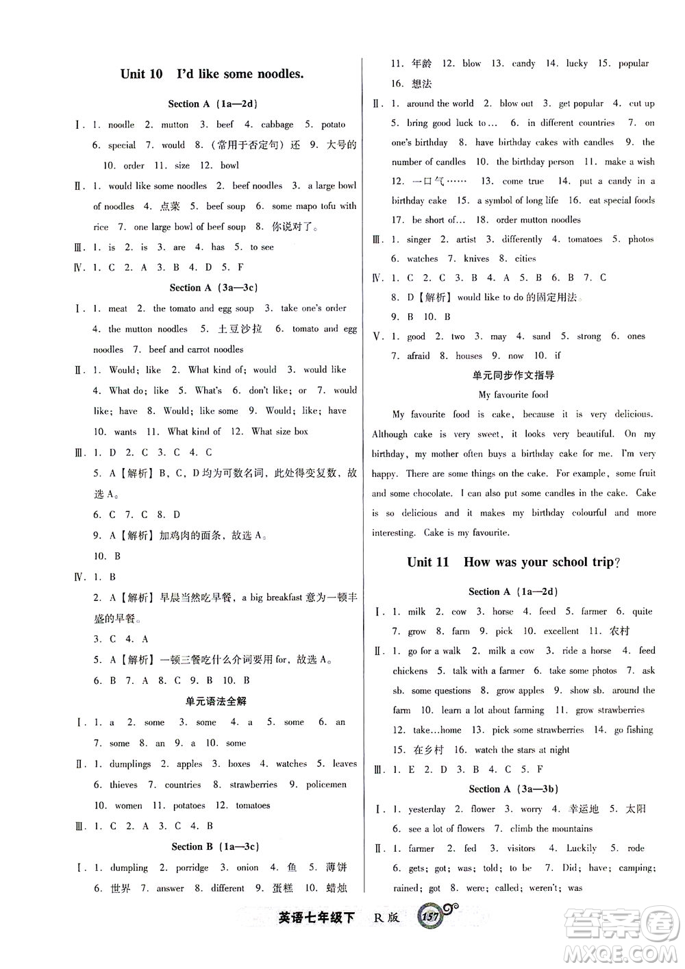 遼寧教育出版社2021尖子生課時(shí)作業(yè)七年級(jí)英語下冊(cè)人教版答案