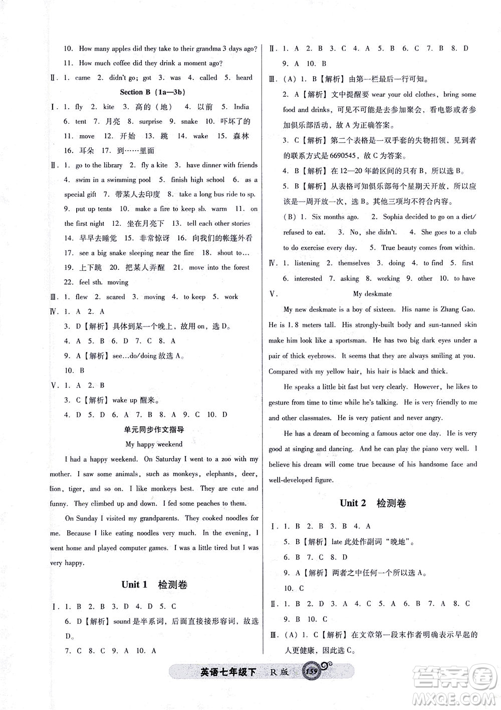 遼寧教育出版社2021尖子生課時(shí)作業(yè)七年級(jí)英語下冊(cè)人教版答案