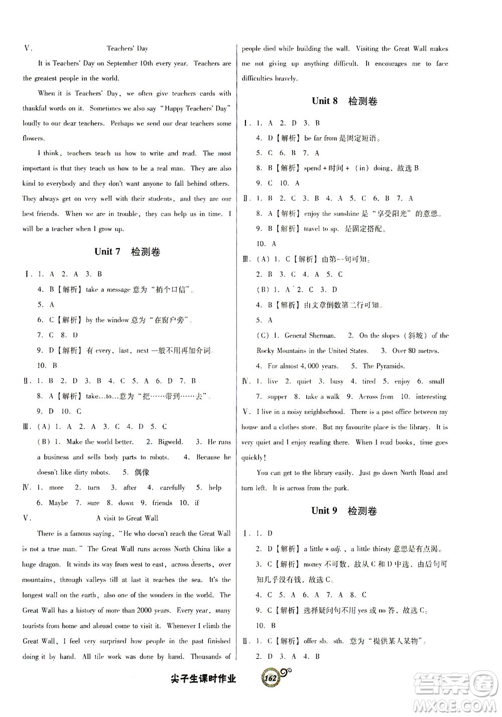 遼寧教育出版社2021尖子生課時(shí)作業(yè)七年級(jí)英語下冊(cè)人教版答案