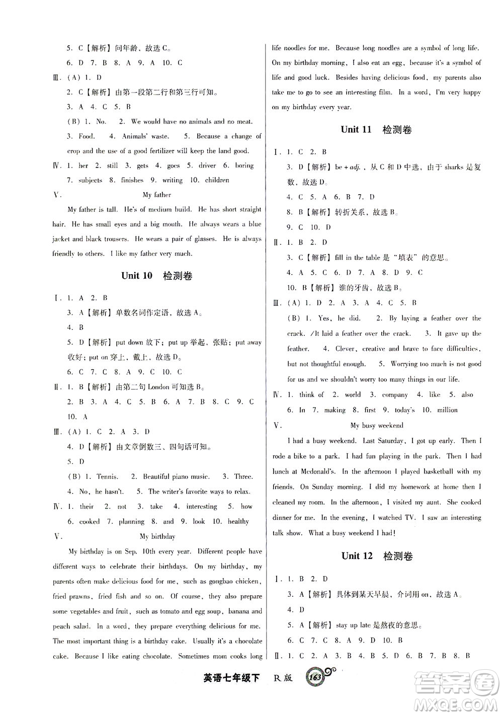 遼寧教育出版社2021尖子生課時(shí)作業(yè)七年級(jí)英語下冊(cè)人教版答案