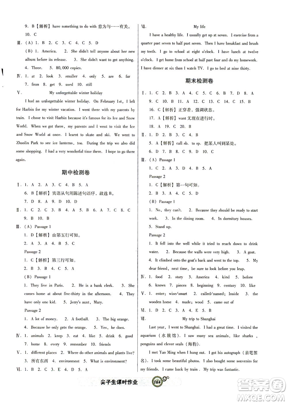 遼寧教育出版社2021尖子生課時(shí)作業(yè)七年級(jí)英語下冊(cè)人教版答案