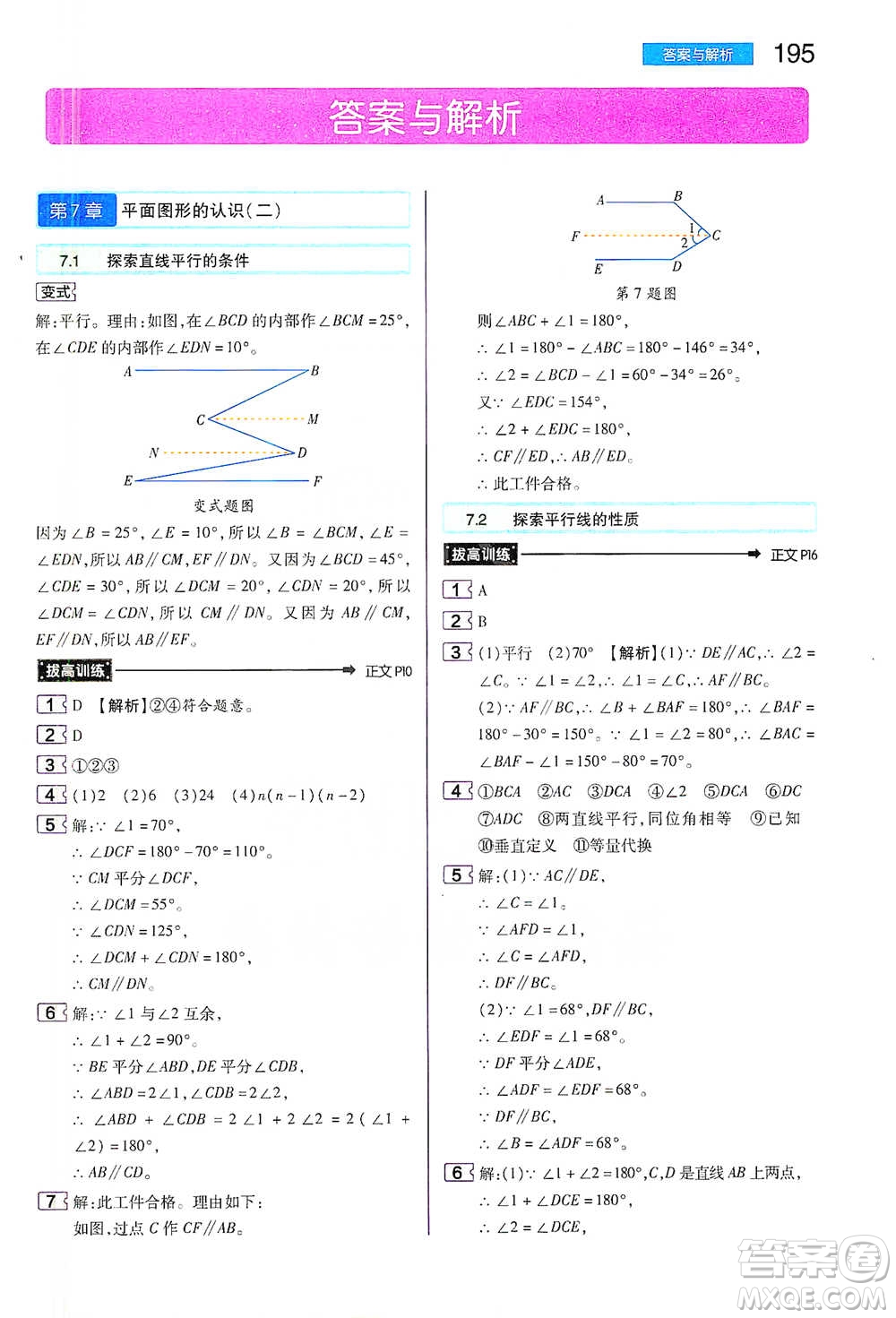 陜西師范大學(xué)出版總社2021初中教材完全解讀七年級(jí)下冊(cè)數(shù)學(xué)蘇科版參考答案