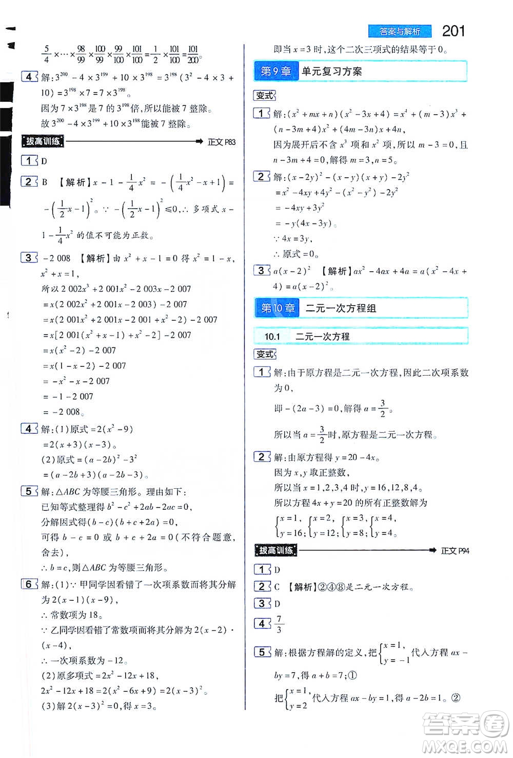 陜西師范大學(xué)出版總社2021初中教材完全解讀七年級(jí)下冊(cè)數(shù)學(xué)蘇科版參考答案