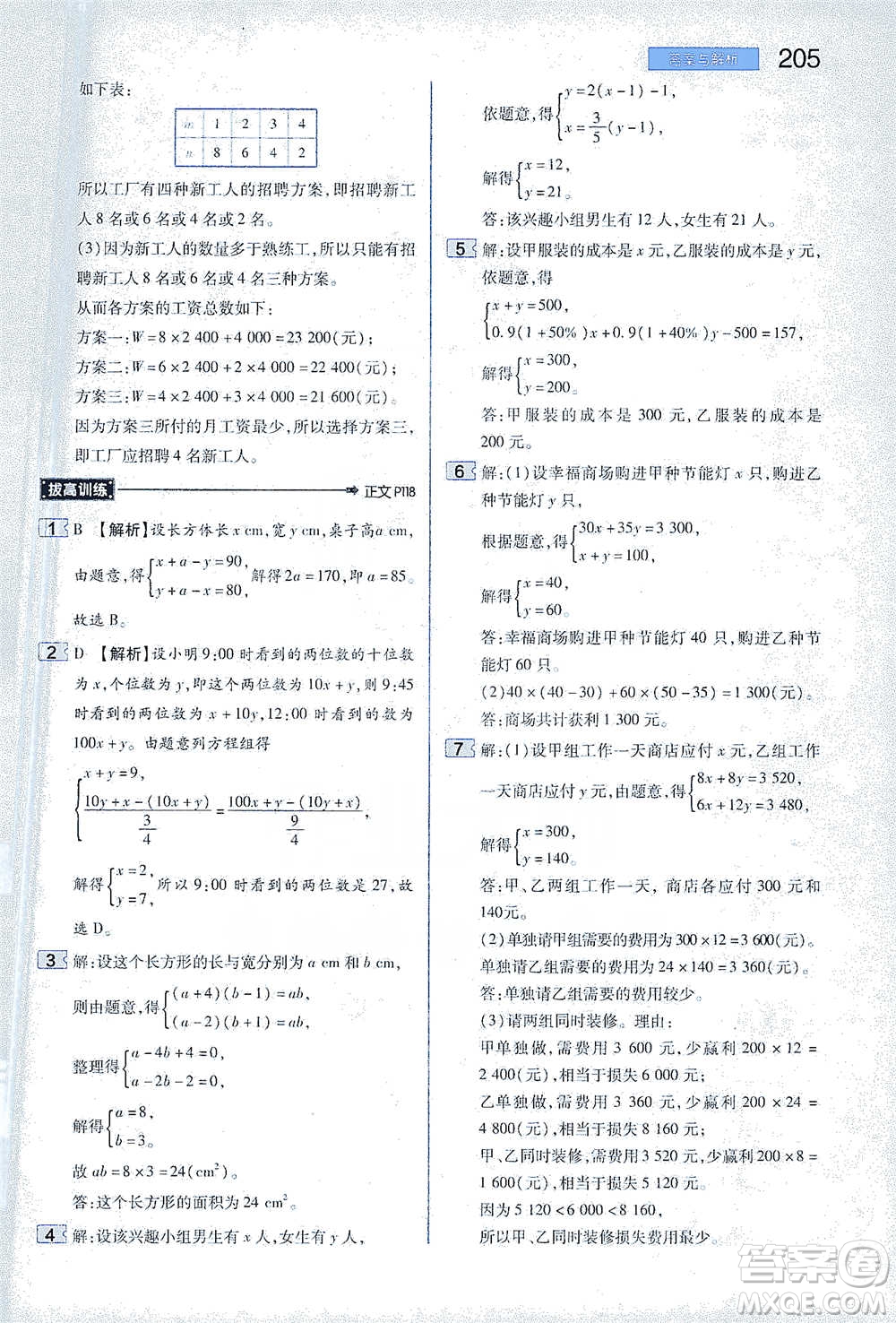 陜西師范大學(xué)出版總社2021初中教材完全解讀七年級(jí)下冊(cè)數(shù)學(xué)蘇科版參考答案