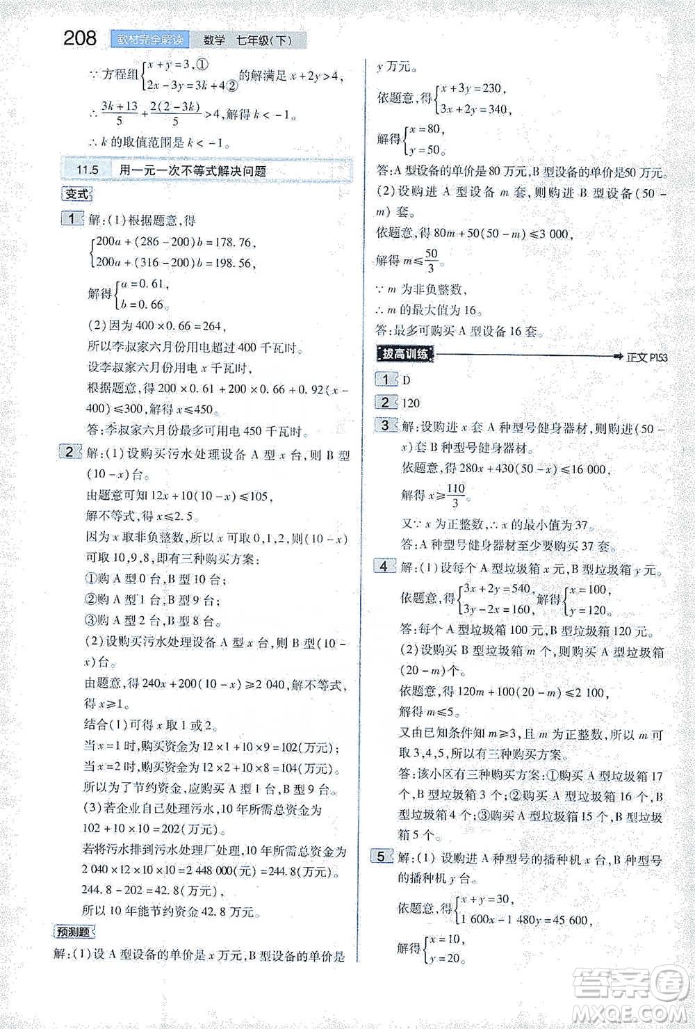 陜西師范大學(xué)出版總社2021初中教材完全解讀七年級(jí)下冊(cè)數(shù)學(xué)蘇科版參考答案