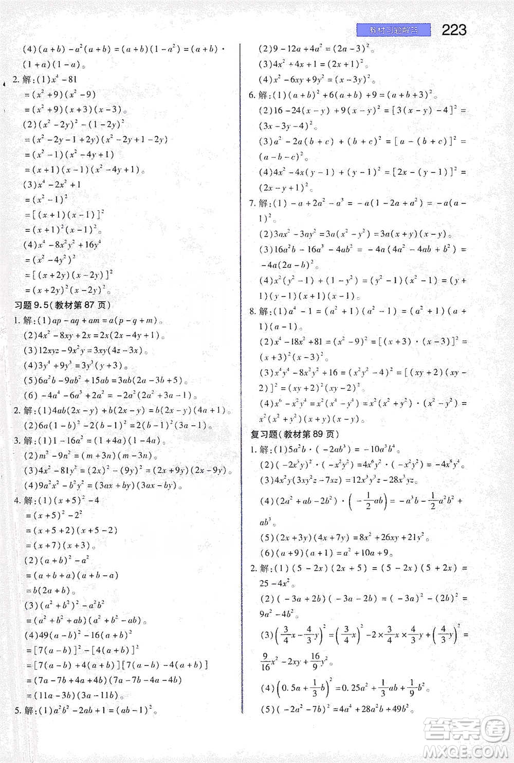 陜西師范大學(xué)出版總社2021初中教材完全解讀七年級(jí)下冊(cè)數(shù)學(xué)蘇科版參考答案