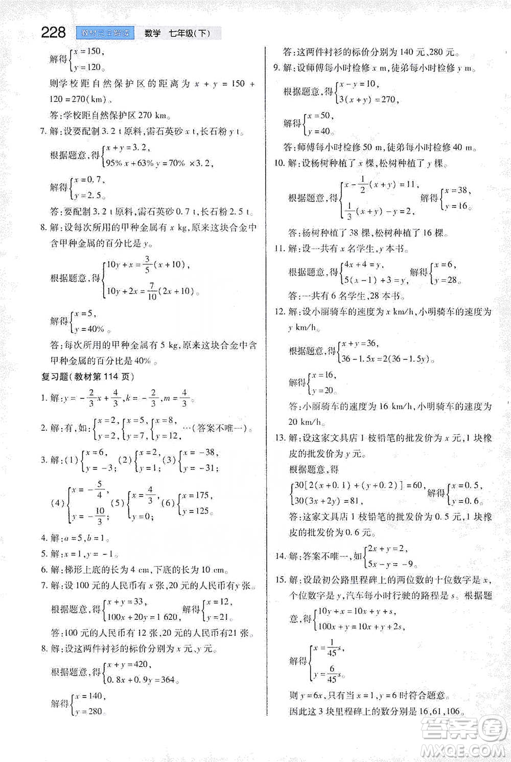 陜西師范大學(xué)出版總社2021初中教材完全解讀七年級(jí)下冊(cè)數(shù)學(xué)蘇科版參考答案