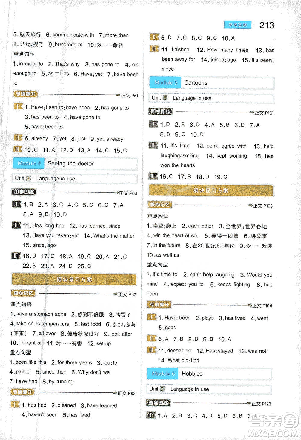 陜西師范大學(xué)出版總社2021初中教材完全解讀八年級下冊英語外研版參考答案