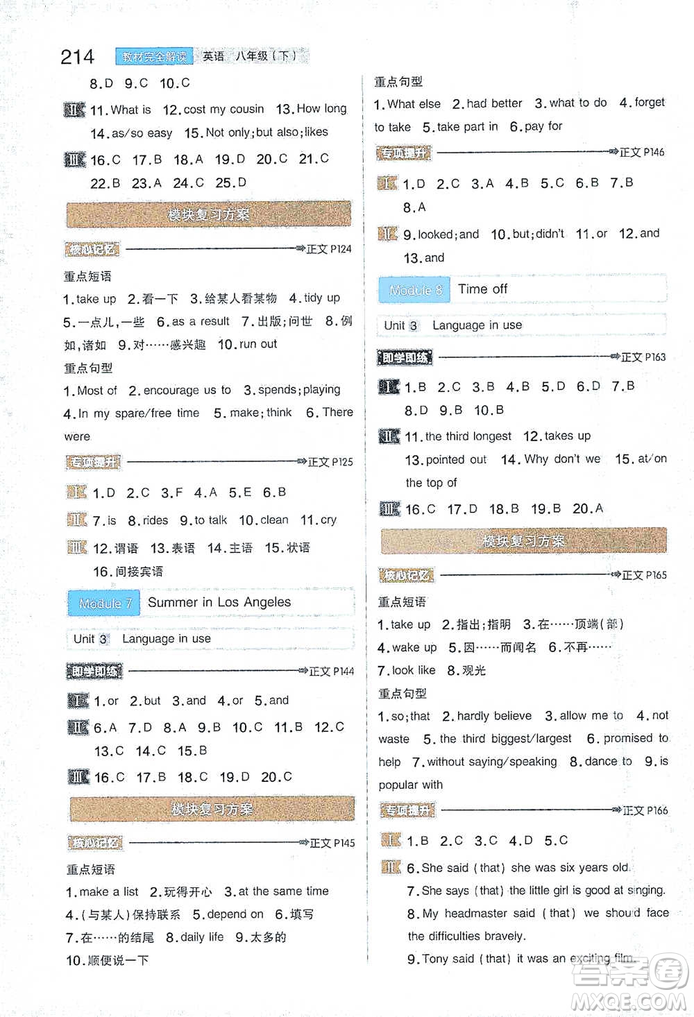 陜西師范大學(xué)出版總社2021初中教材完全解讀八年級下冊英語外研版參考答案