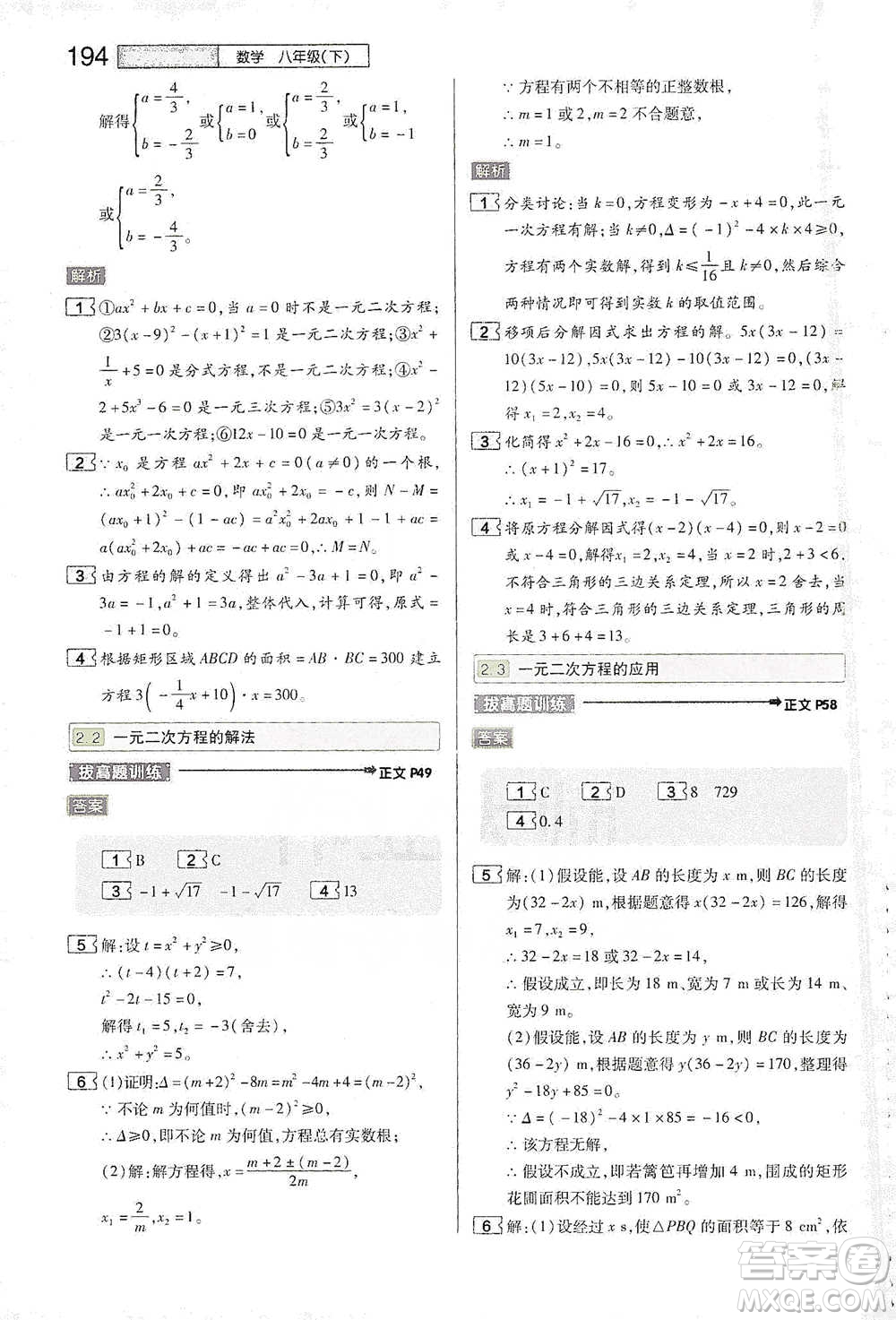 陜西師范大學(xué)出版總社2021初中教材完全解讀八年級下冊數(shù)學(xué)浙教版參考答案