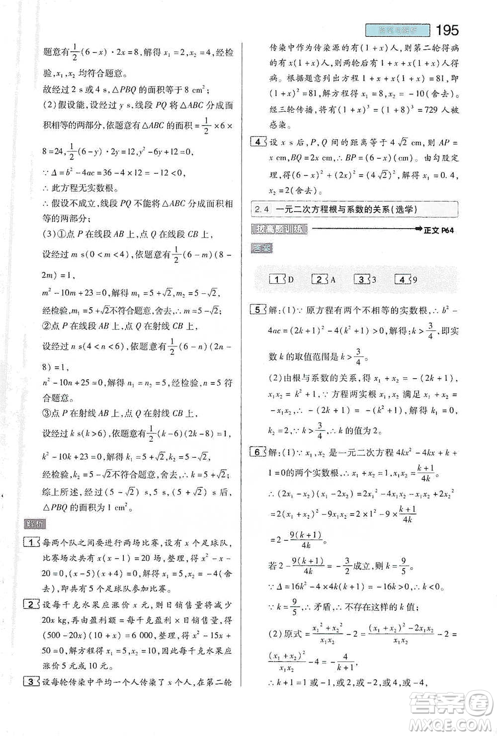 陜西師范大學(xué)出版總社2021初中教材完全解讀八年級下冊數(shù)學(xué)浙教版參考答案