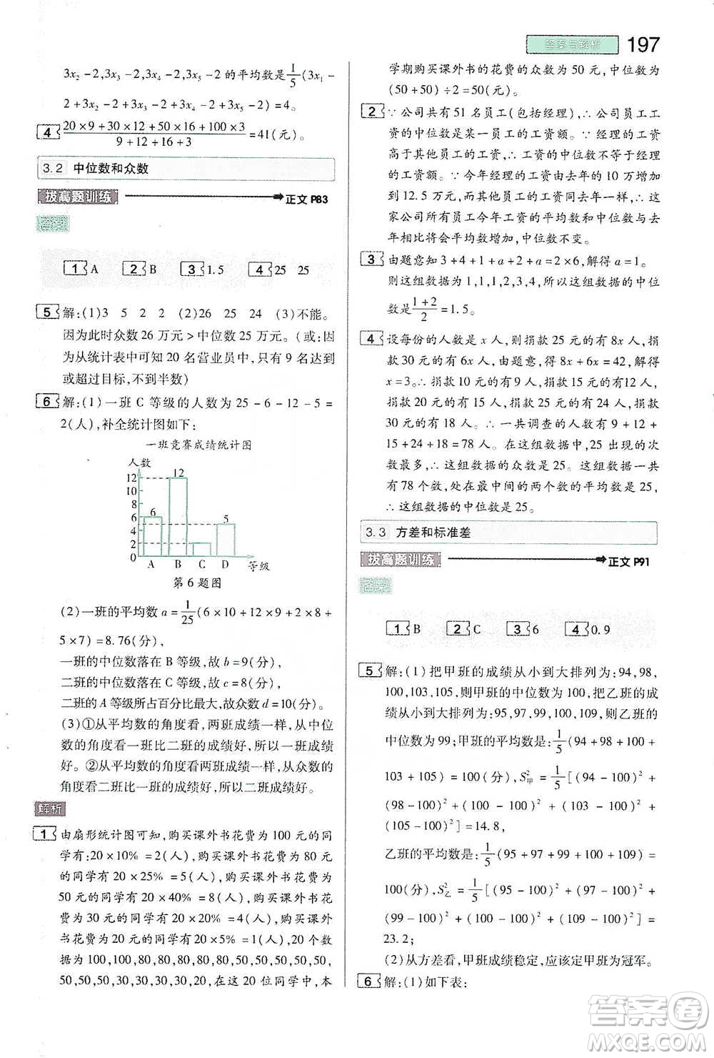 陜西師范大學(xué)出版總社2021初中教材完全解讀八年級下冊數(shù)學(xué)浙教版參考答案