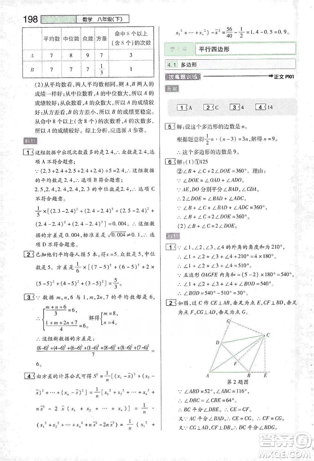 陜西師范大學(xué)出版總社2021初中教材完全解讀八年級下冊數(shù)學(xué)浙教版參考答案