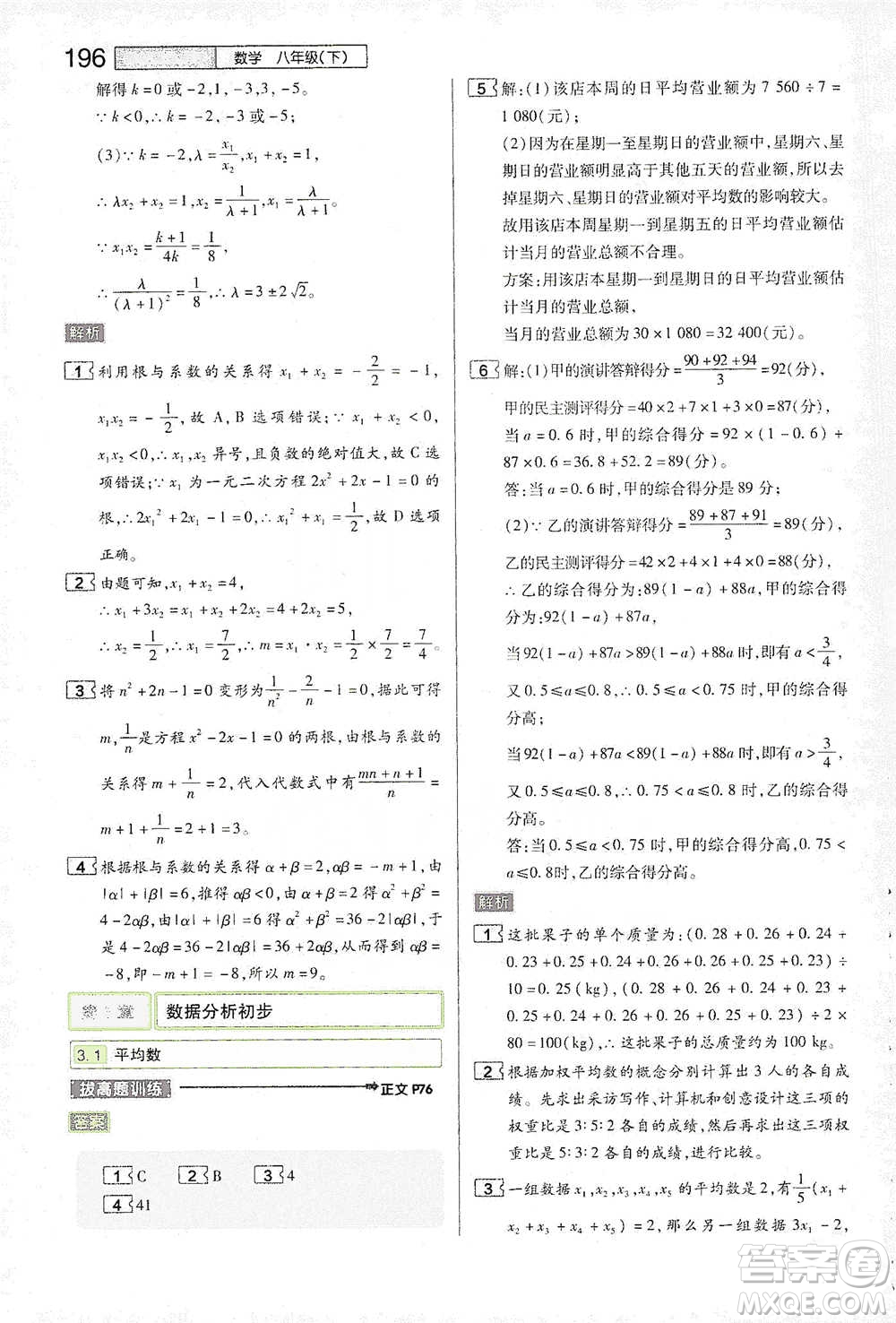 陜西師范大學(xué)出版總社2021初中教材完全解讀八年級下冊數(shù)學(xué)浙教版參考答案