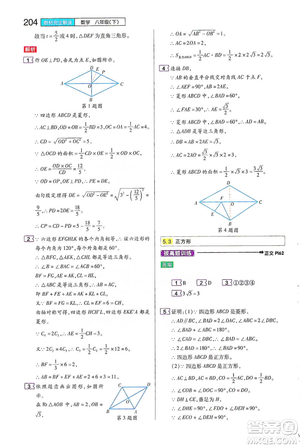 陜西師范大學(xué)出版總社2021初中教材完全解讀八年級下冊數(shù)學(xué)浙教版參考答案