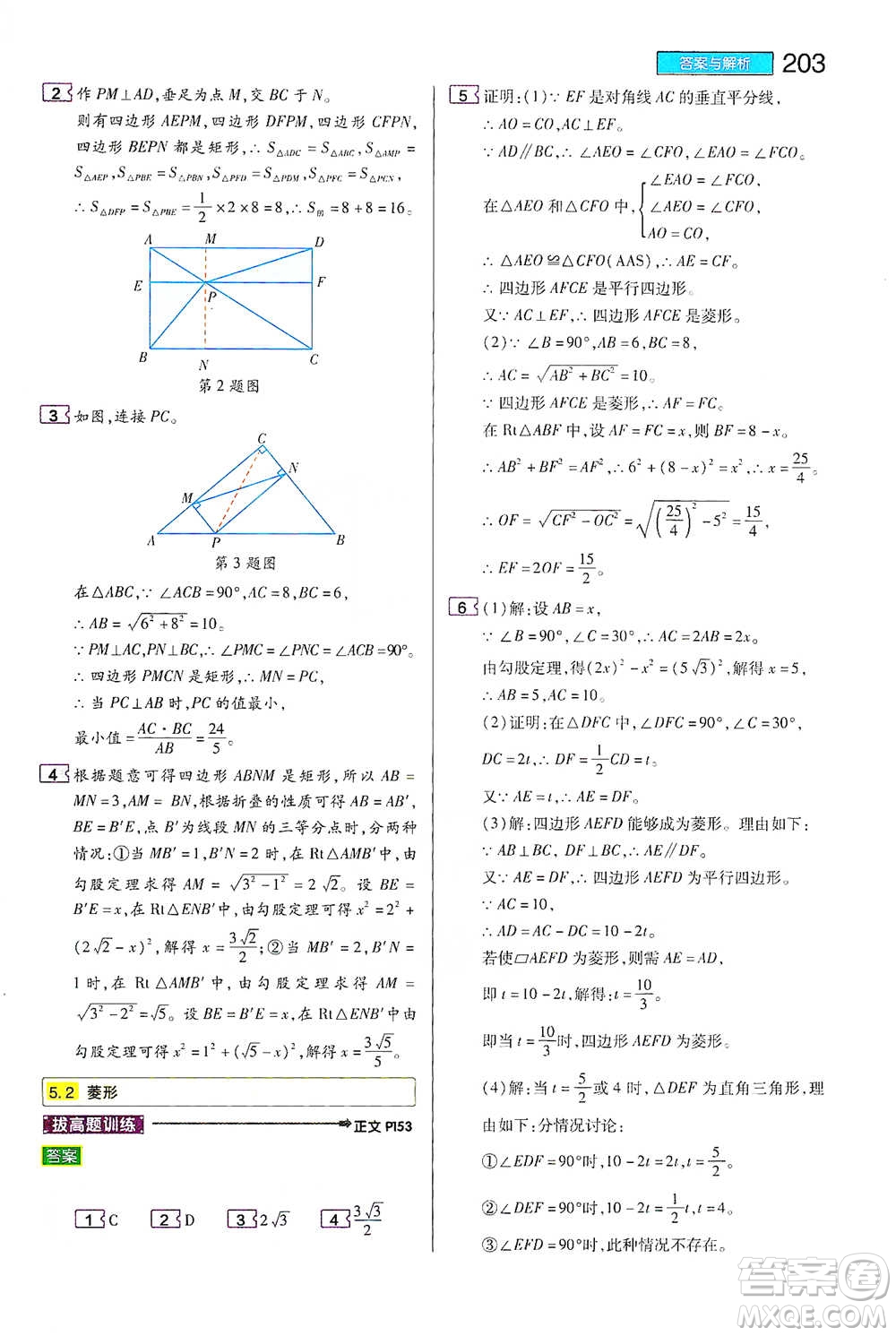 陜西師范大學(xué)出版總社2021初中教材完全解讀八年級下冊數(shù)學(xué)浙教版參考答案