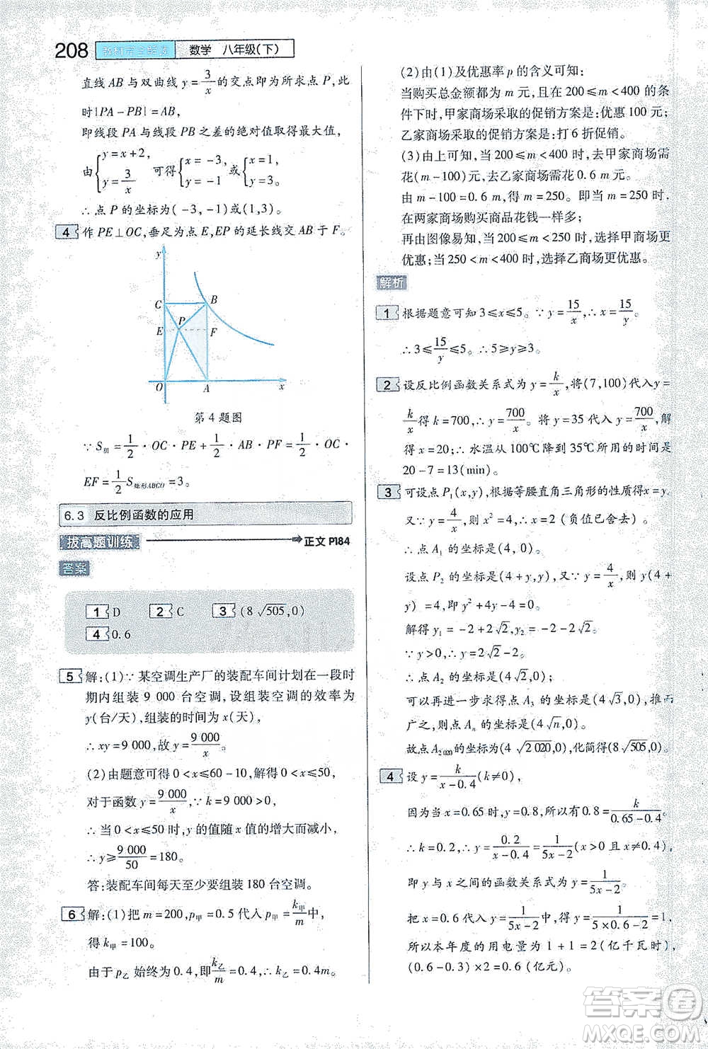 陜西師范大學(xué)出版總社2021初中教材完全解讀八年級下冊數(shù)學(xué)浙教版參考答案