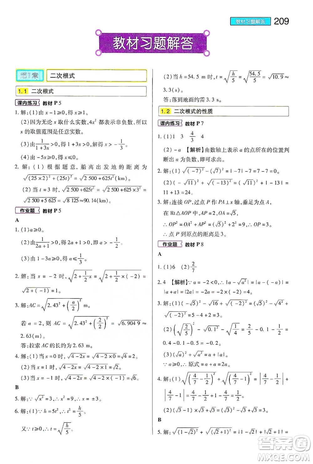 陜西師范大學(xué)出版總社2021初中教材完全解讀八年級下冊數(shù)學(xué)浙教版參考答案