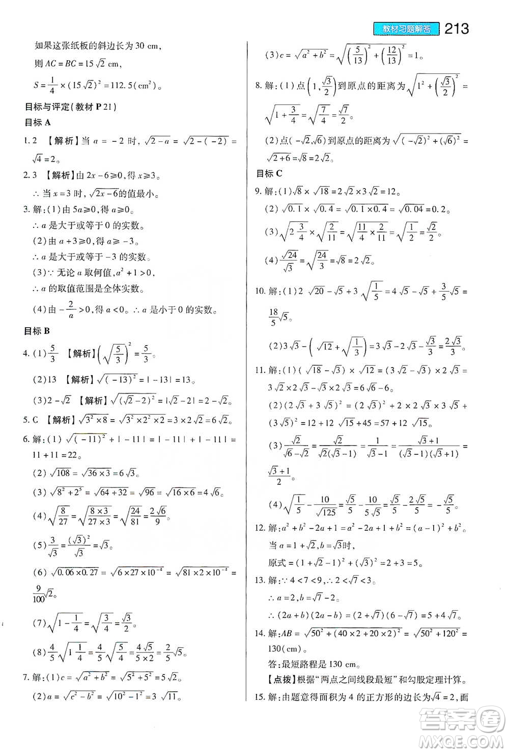 陜西師范大學(xué)出版總社2021初中教材完全解讀八年級下冊數(shù)學(xué)浙教版參考答案