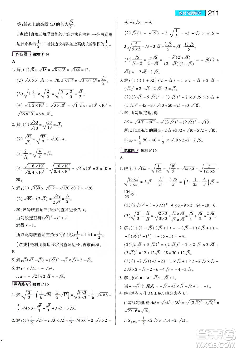 陜西師范大學(xué)出版總社2021初中教材完全解讀八年級下冊數(shù)學(xué)浙教版參考答案