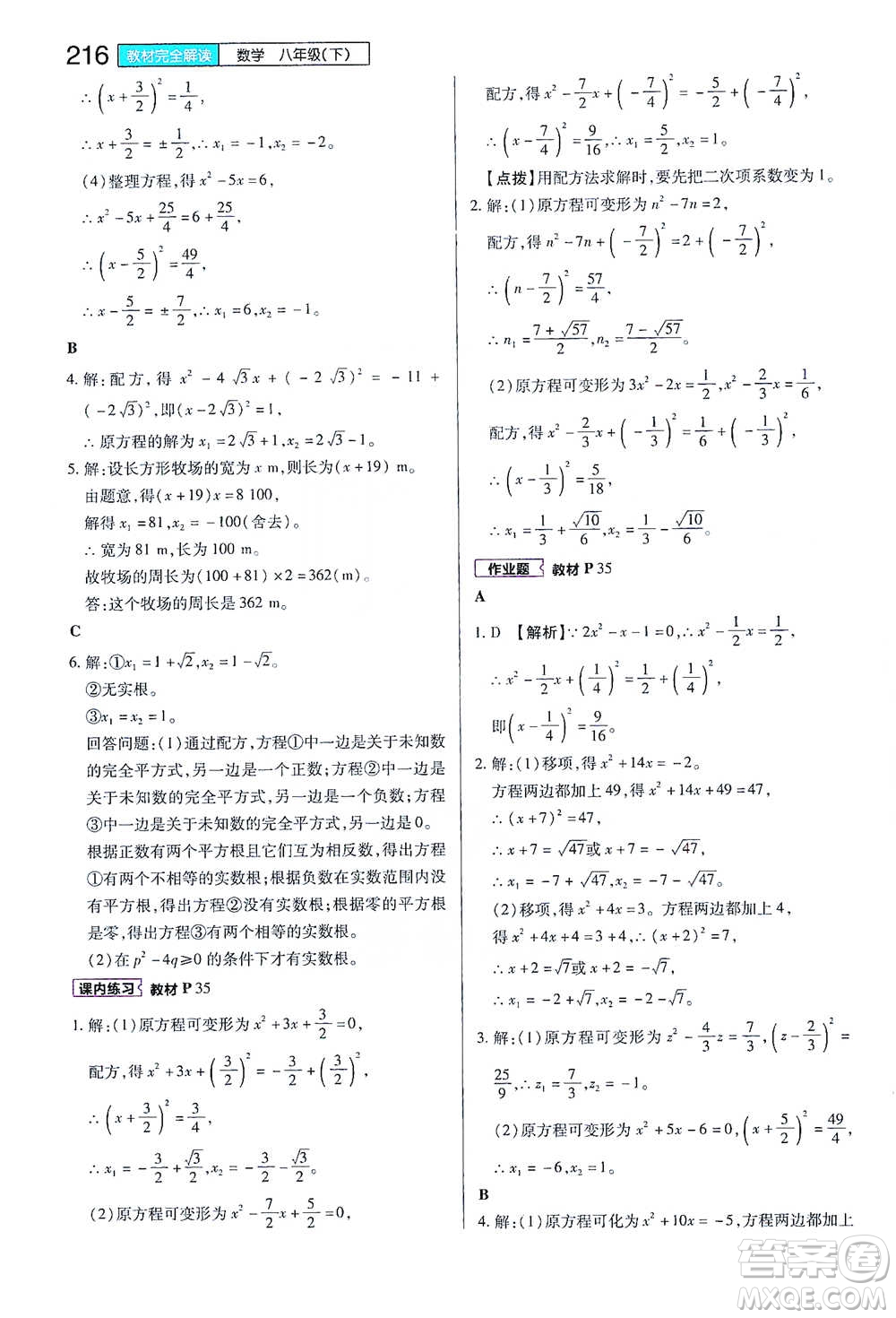 陜西師范大學(xué)出版總社2021初中教材完全解讀八年級下冊數(shù)學(xué)浙教版參考答案