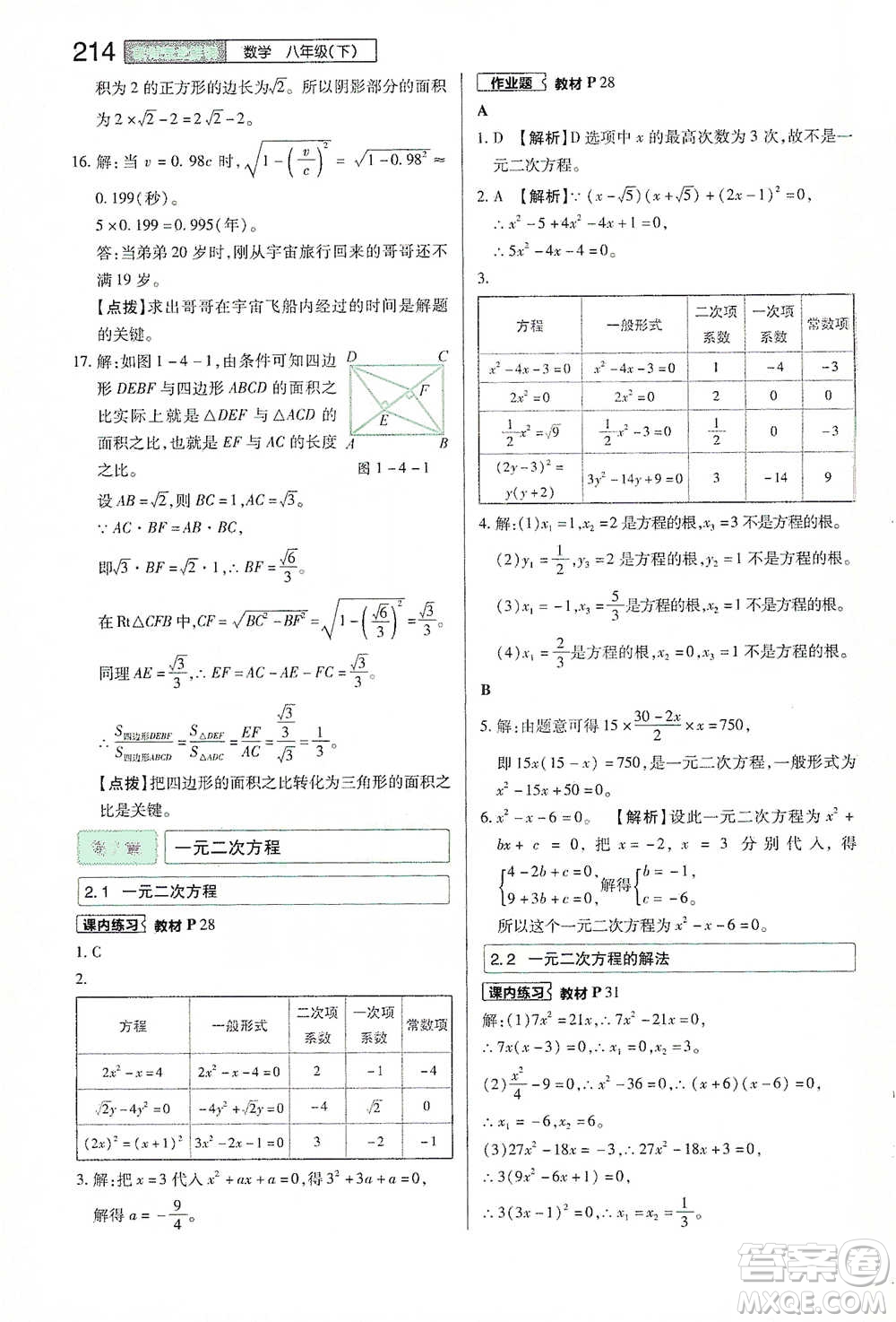 陜西師范大學(xué)出版總社2021初中教材完全解讀八年級下冊數(shù)學(xué)浙教版參考答案