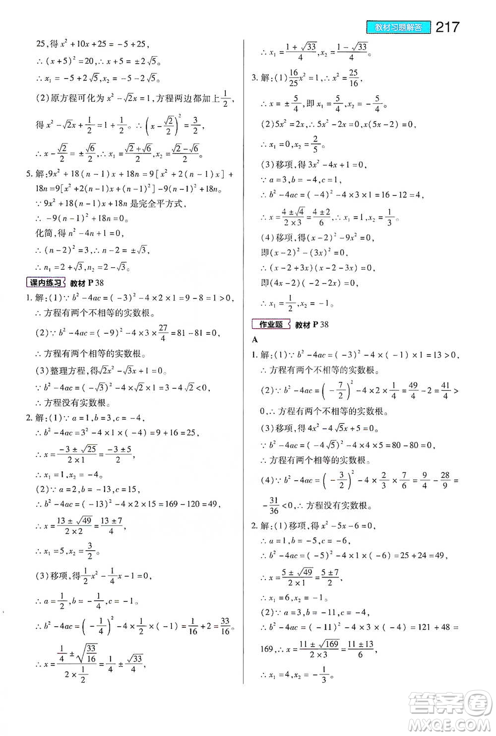 陜西師范大學(xué)出版總社2021初中教材完全解讀八年級下冊數(shù)學(xué)浙教版參考答案