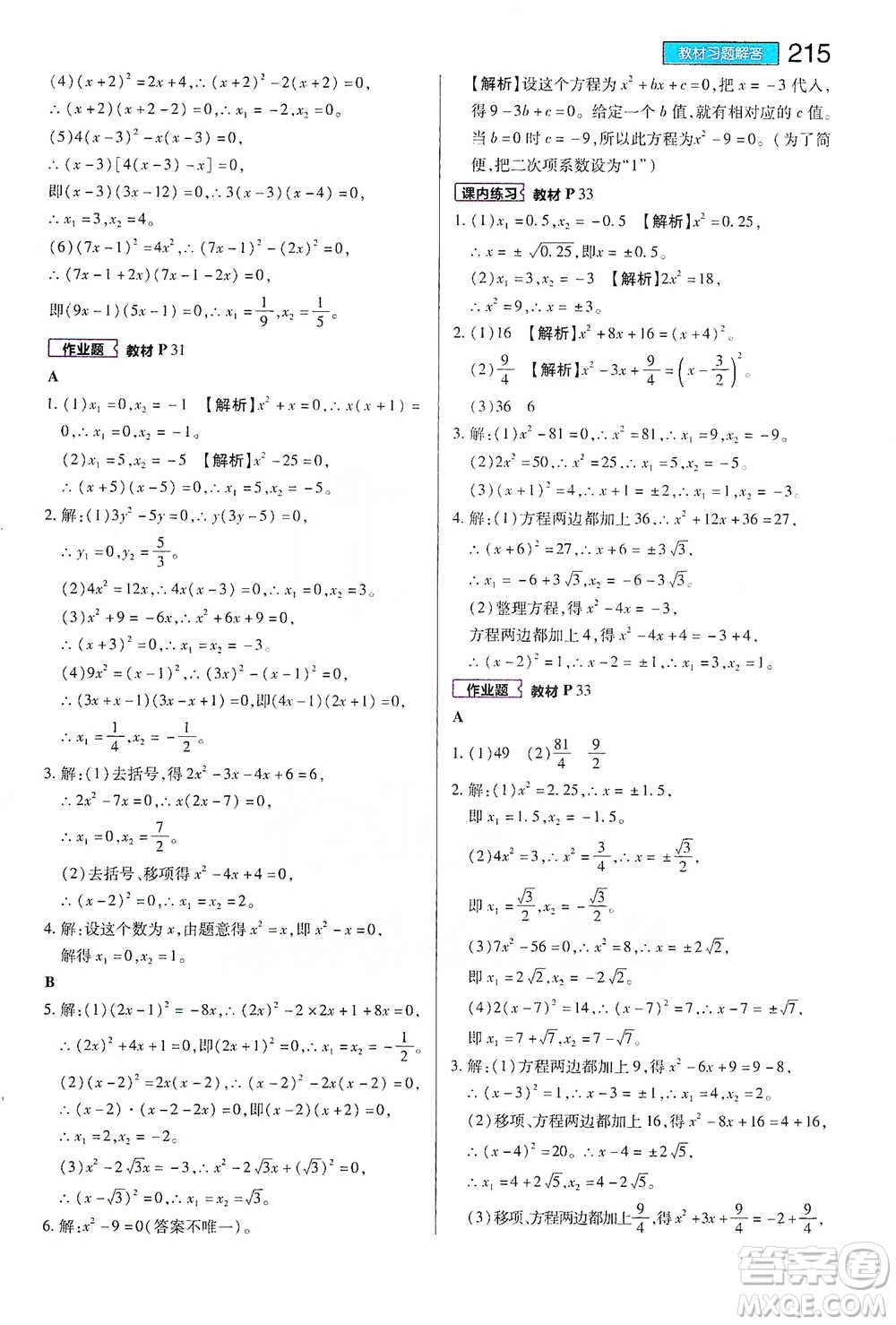 陜西師范大學(xué)出版總社2021初中教材完全解讀八年級下冊數(shù)學(xué)浙教版參考答案