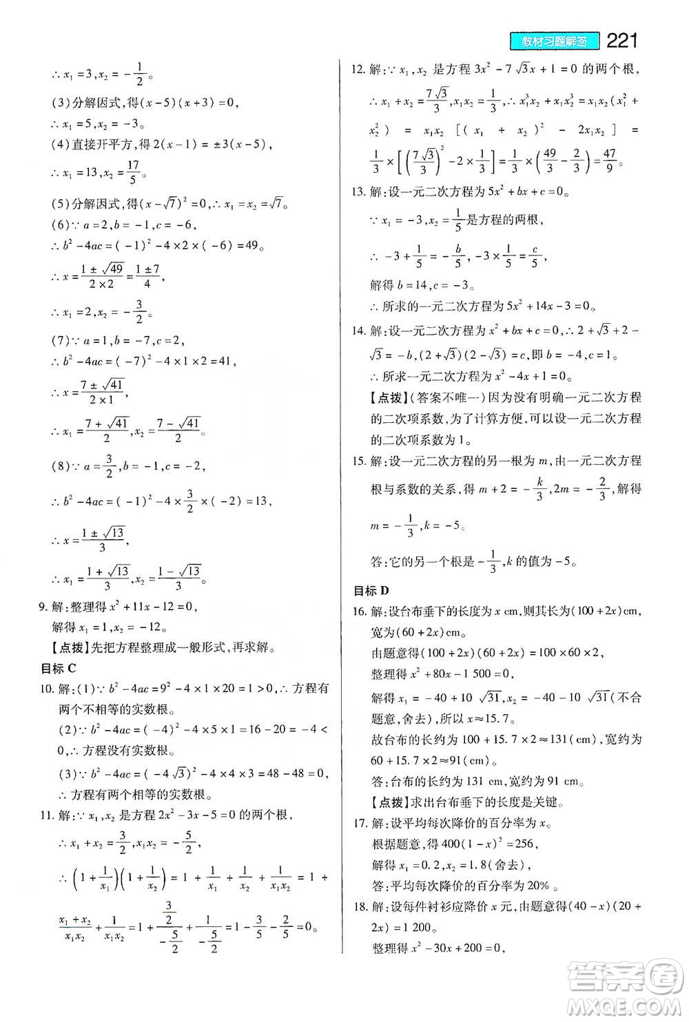 陜西師范大學(xué)出版總社2021初中教材完全解讀八年級下冊數(shù)學(xué)浙教版參考答案