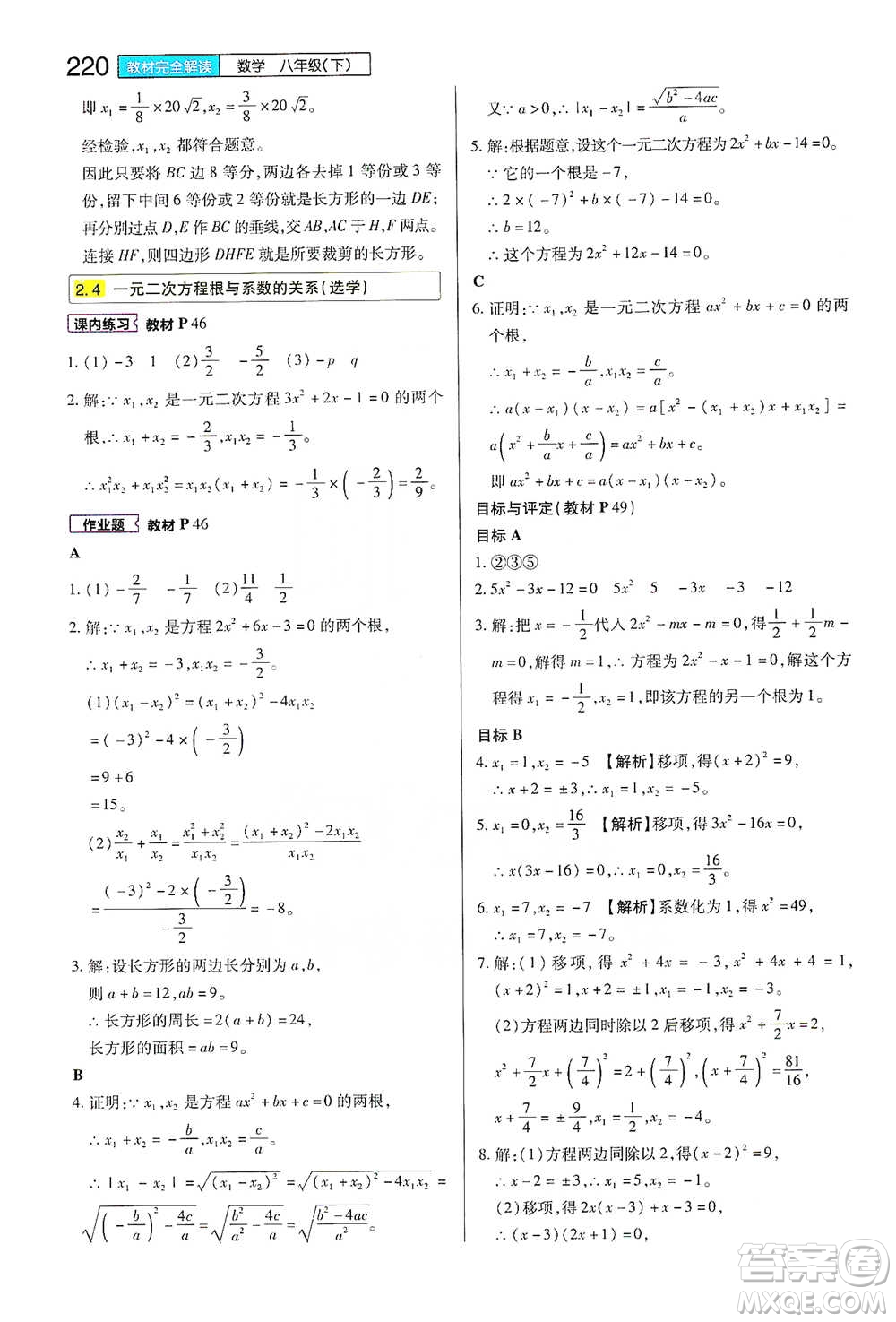 陜西師范大學(xué)出版總社2021初中教材完全解讀八年級下冊數(shù)學(xué)浙教版參考答案