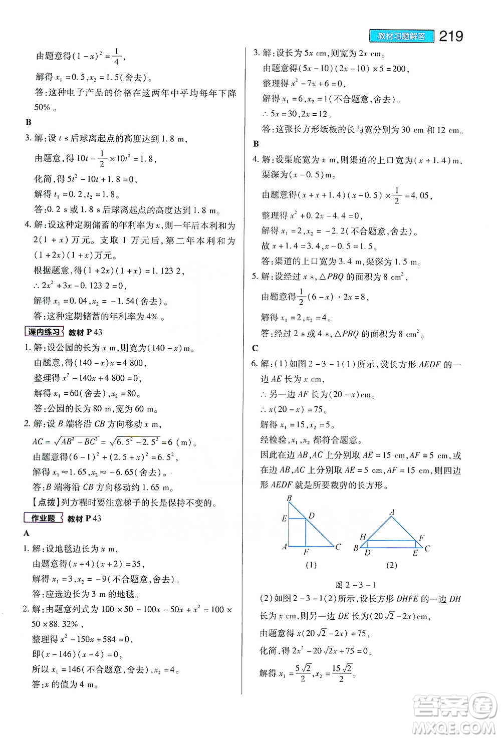 陜西師范大學(xué)出版總社2021初中教材完全解讀八年級下冊數(shù)學(xué)浙教版參考答案