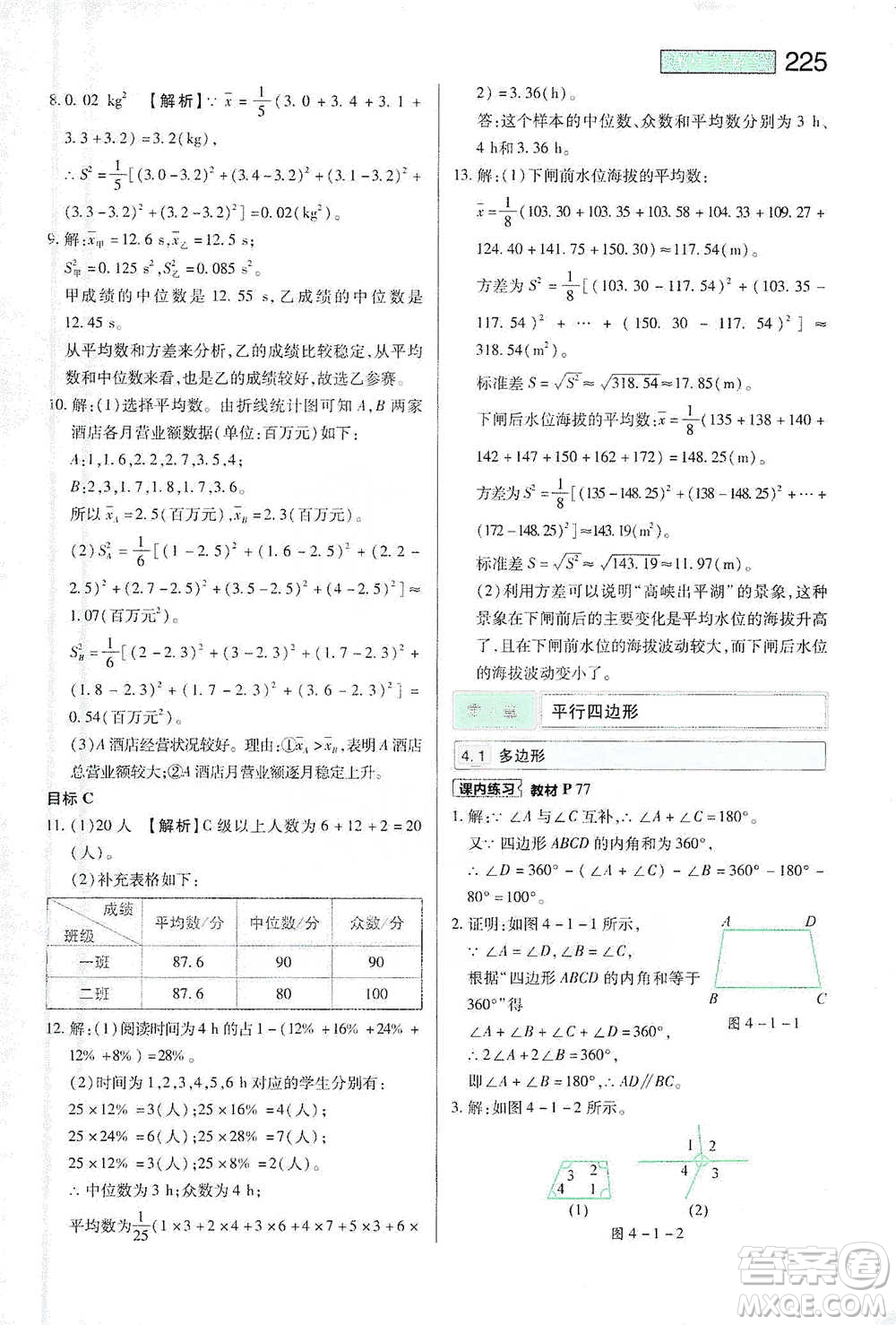 陜西師范大學(xué)出版總社2021初中教材完全解讀八年級下冊數(shù)學(xué)浙教版參考答案